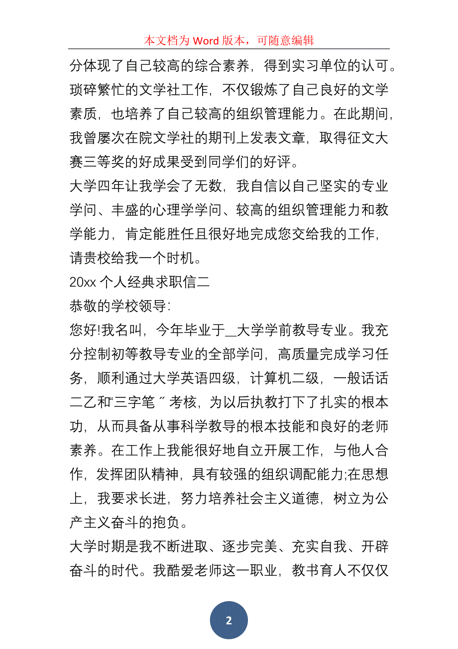 20xx个人经典求职信_第2页