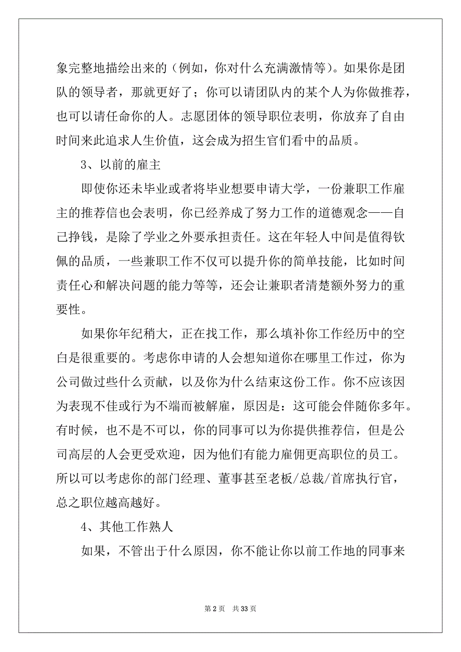 2022年留学推荐信(集锦15篇)_第2页