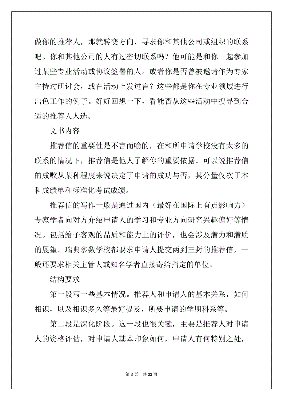 2022年留学推荐信(集锦15篇)_第3页