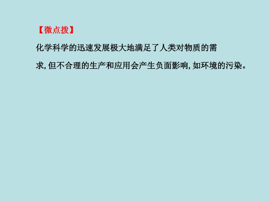 2016年八年级化学全册11化学真奇妙课件鲁教版五四制ppt_第3页