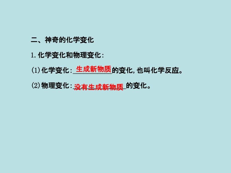 2016年八年级化学全册11化学真奇妙课件鲁教版五四制ppt_第4页