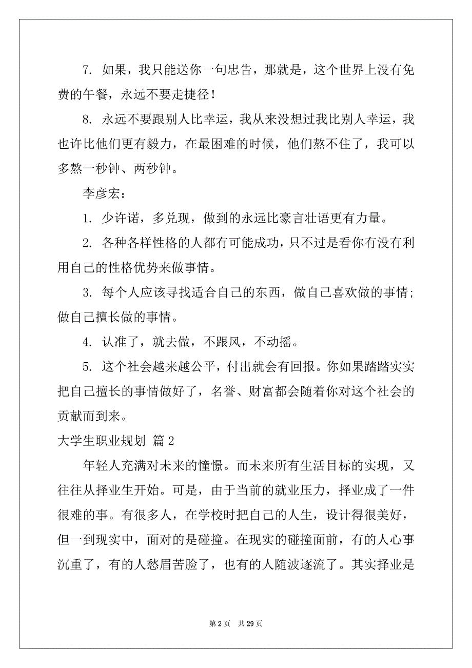 2022年有关大学生职业规划汇编八篇例文_第2页