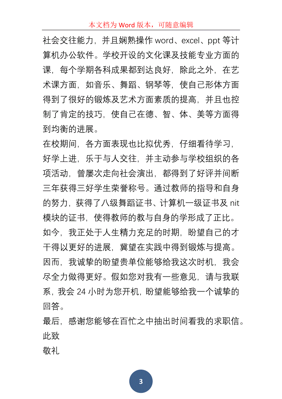 20xx应聘幼师求职简历求职信_第3页