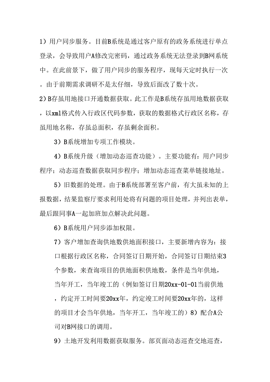 研发部年工作总结报告_第3页