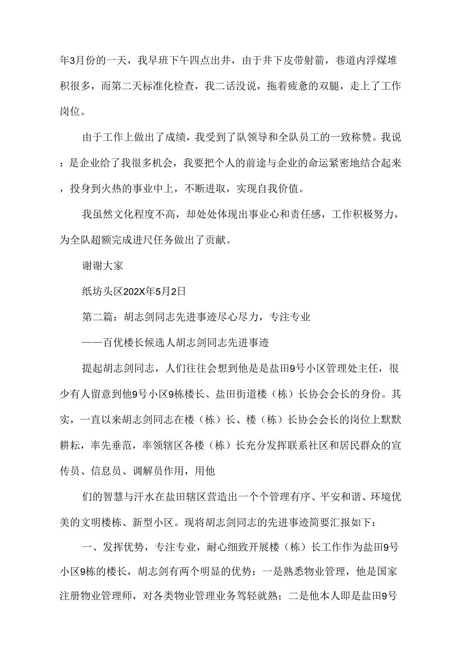 胡志义事迹材料_第2页