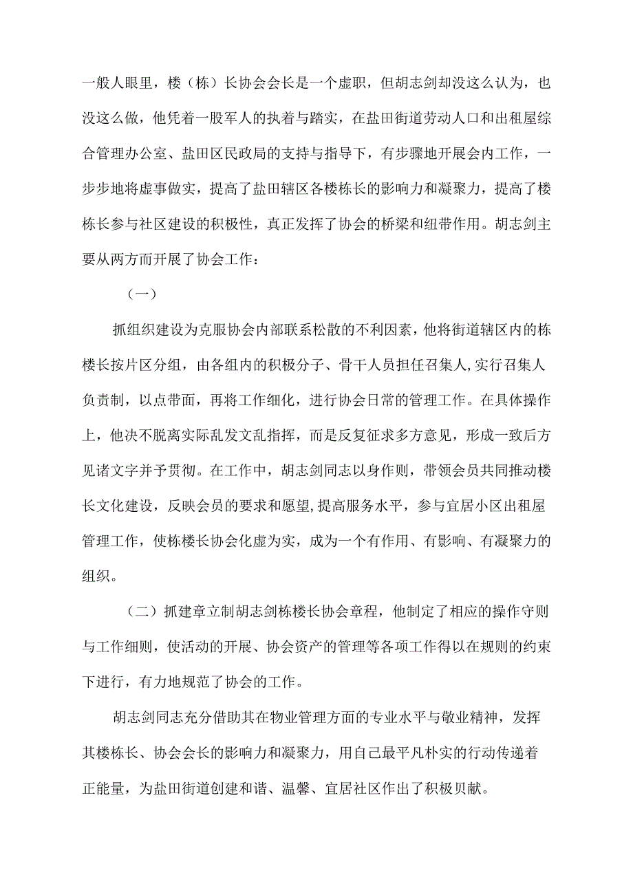 胡志义事迹材料_第4页