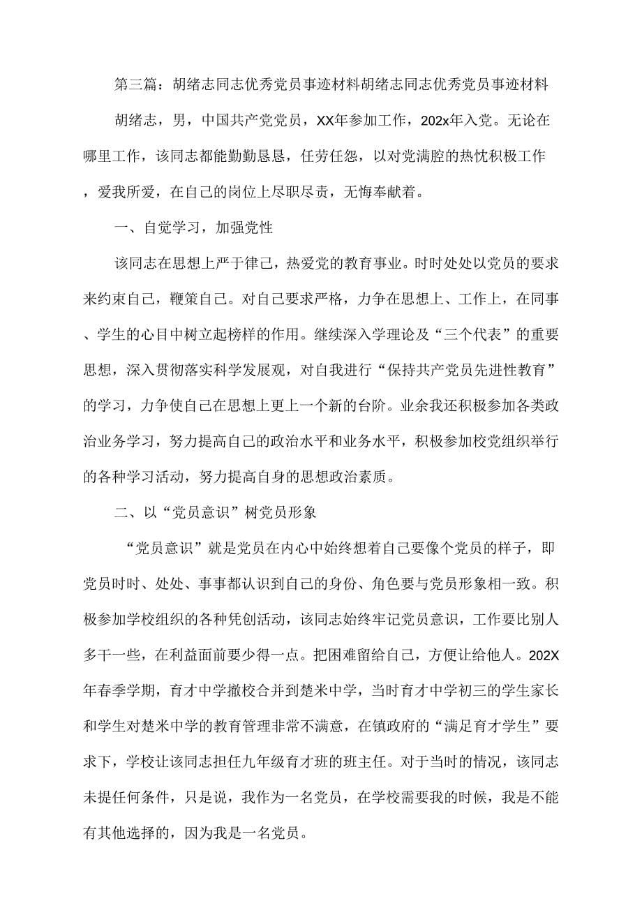 胡志义事迹材料_第5页