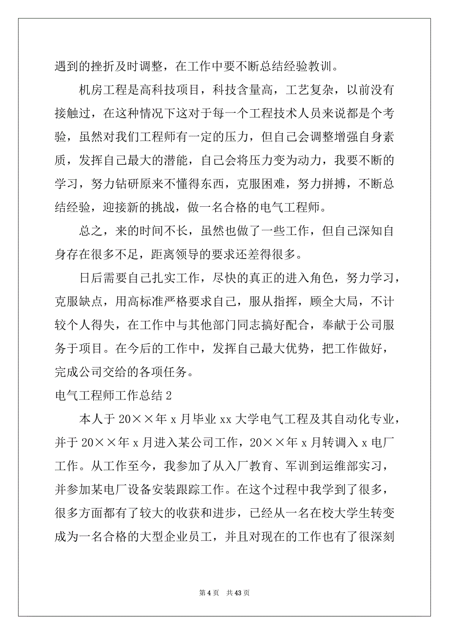 2022年电气工程师工作总结15篇例文_第4页