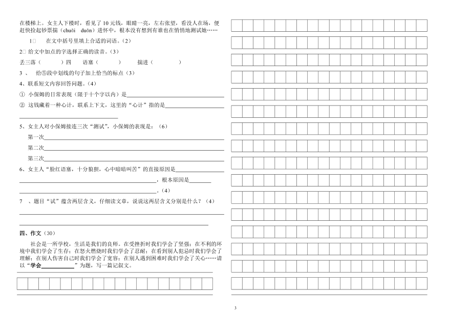 《成都小升初语文试题卷》_第3页