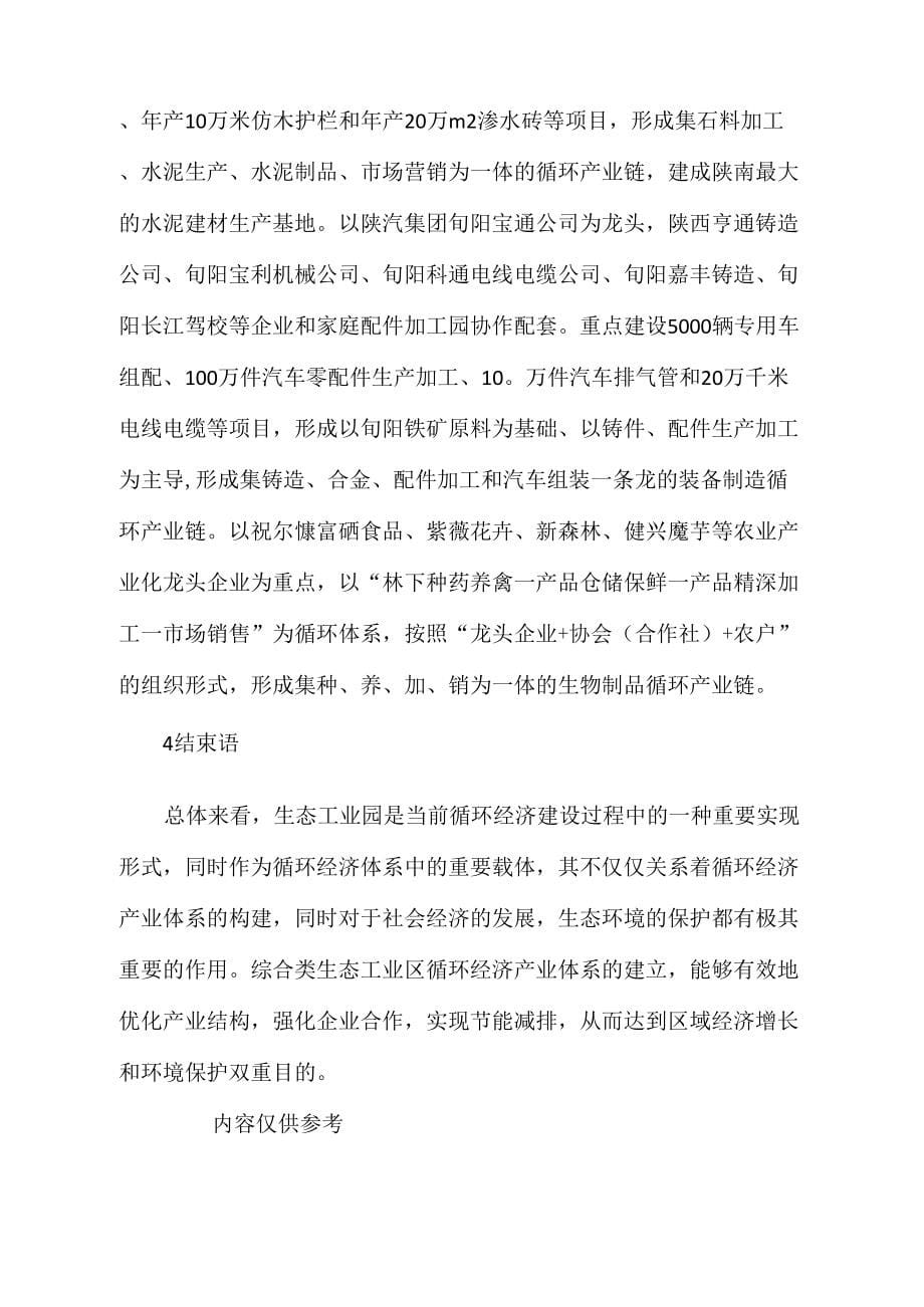 生态工业园区循环经济产业体系的构建_第5页