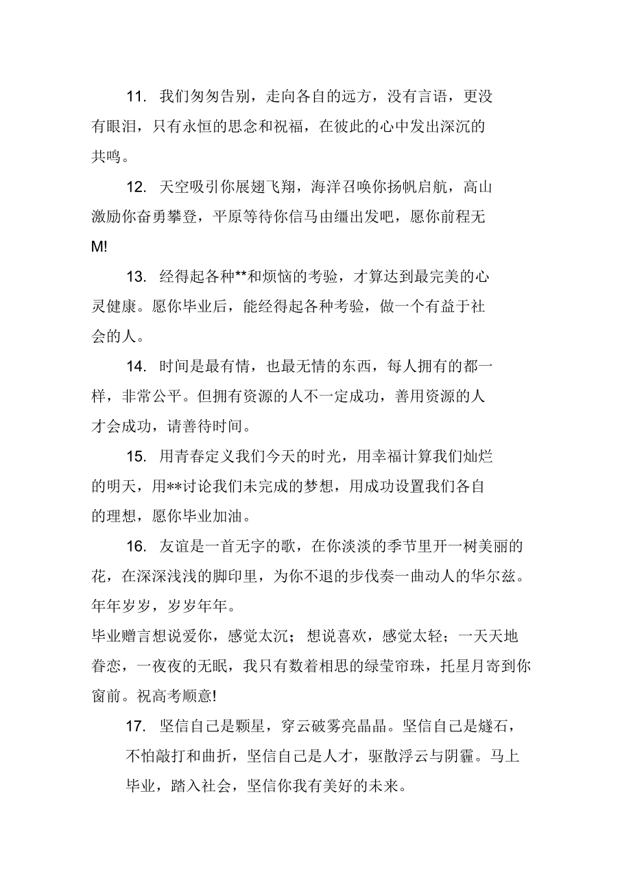 老师给学生的毕业赠言不舍语录60句_第3页