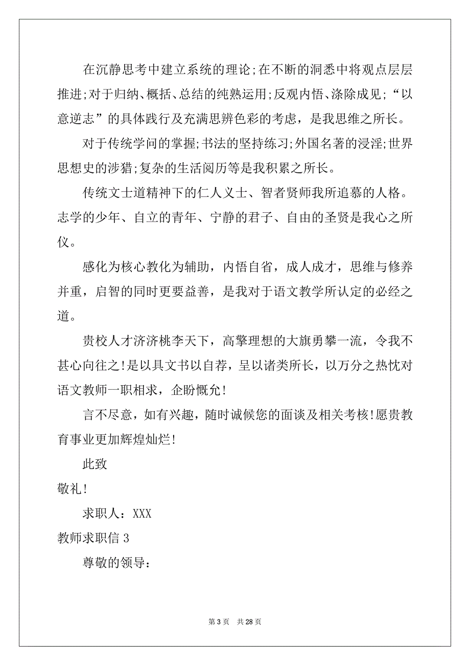 2022年教师求职信例文1_第3页