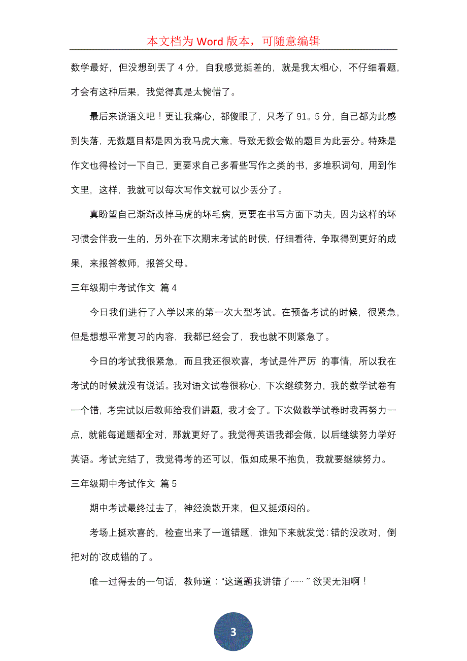 三年级期中考试作文集锦六篇_第3页