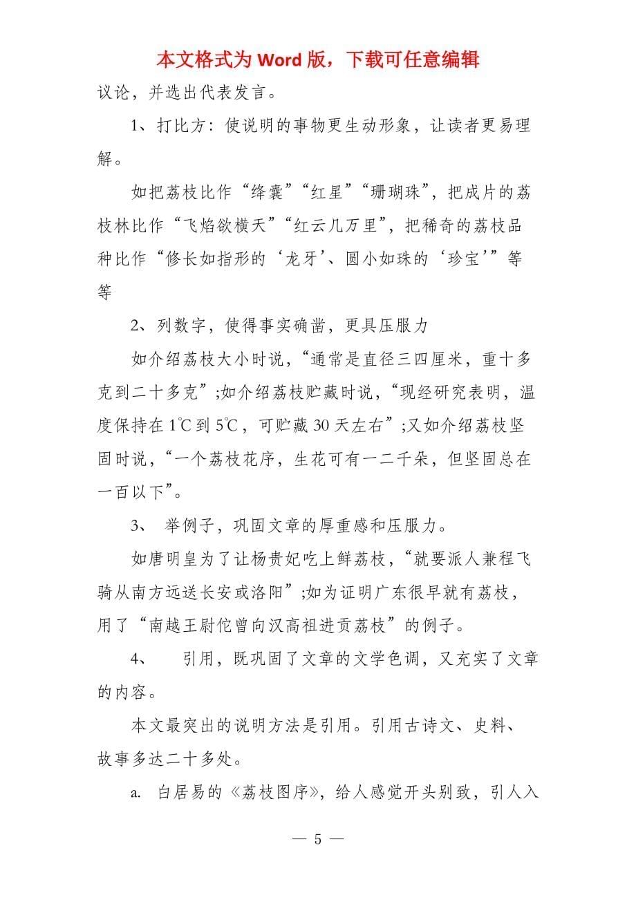 南州六月荔枝丹《南州六月荔枝丹》优秀教案_第5页