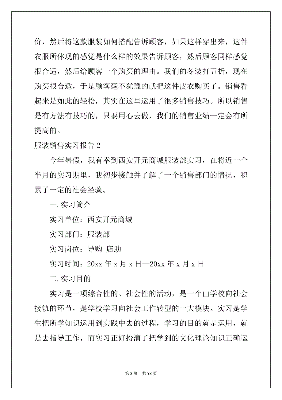 2022年服装销售实习报告精品_第3页