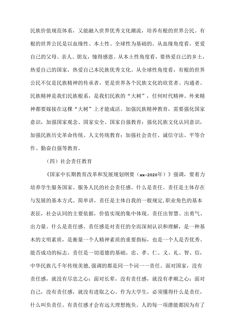 立德树人学习心得体会(1)全文5篇_第4页