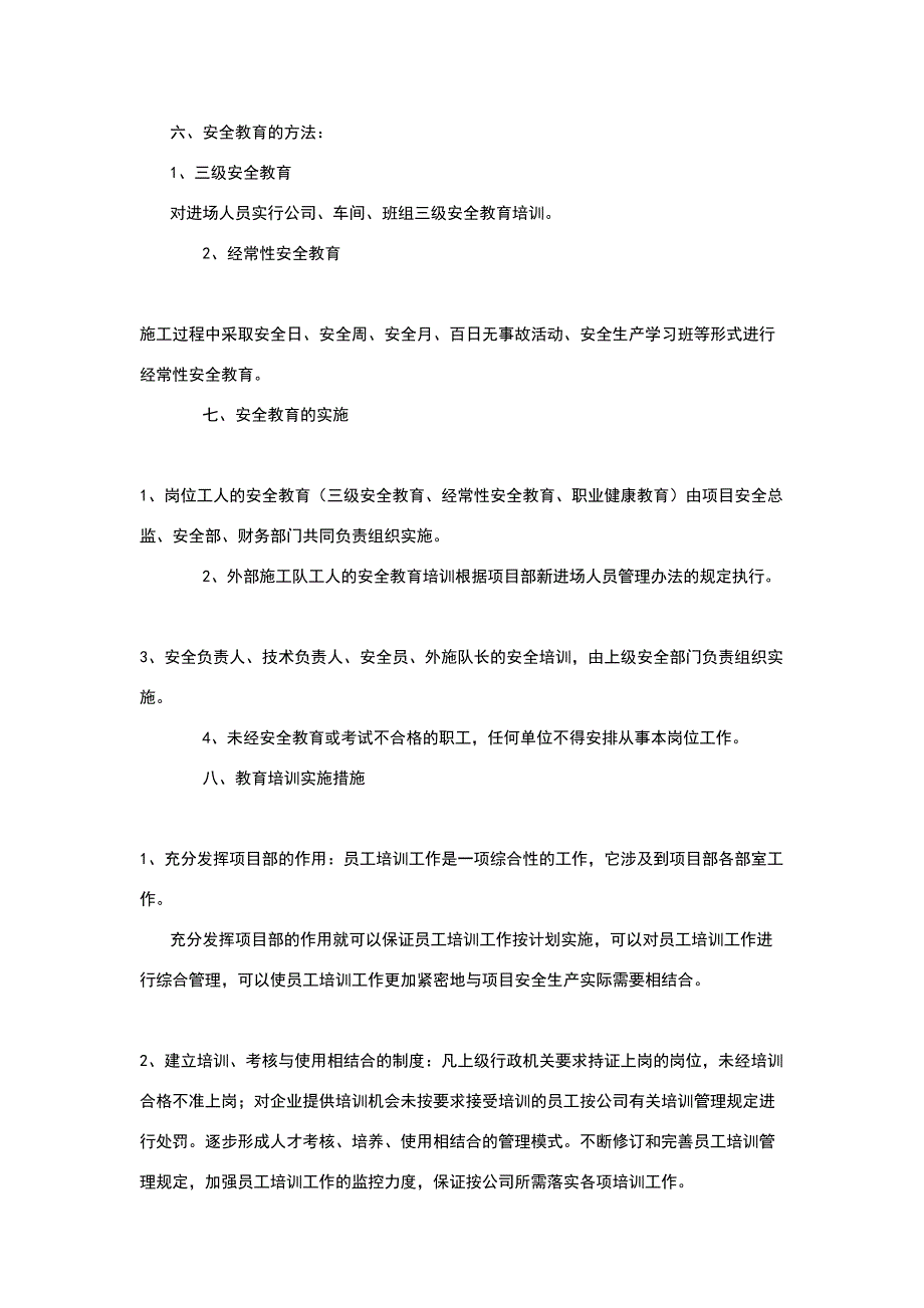 【工作计划】XX公司安全教育培训计划模板（25页供参考）_第4页