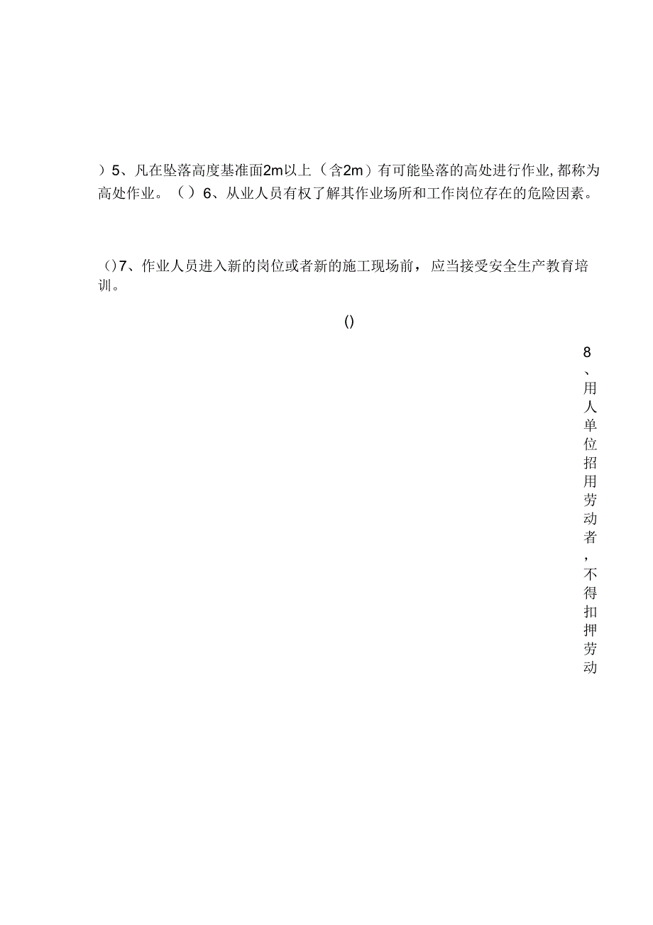 电工岗位培训试卷模板_第2页