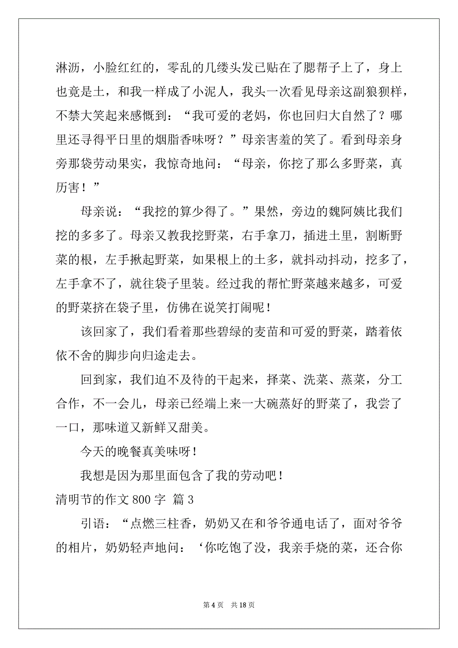 2022年清明节的作文800字锦集9篇_第4页