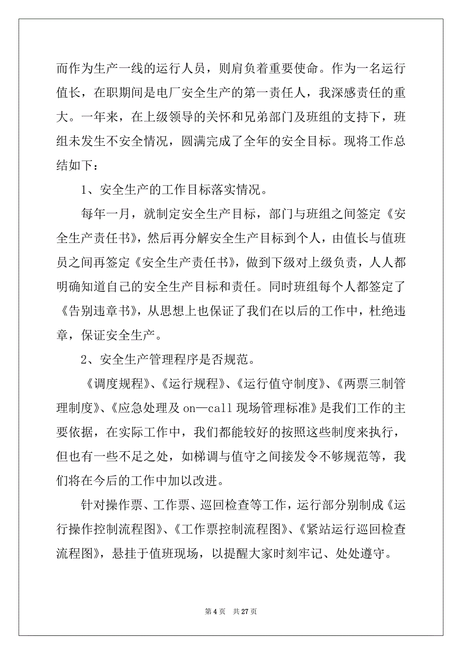 2022年电厂个人年度工作总结12篇_第4页