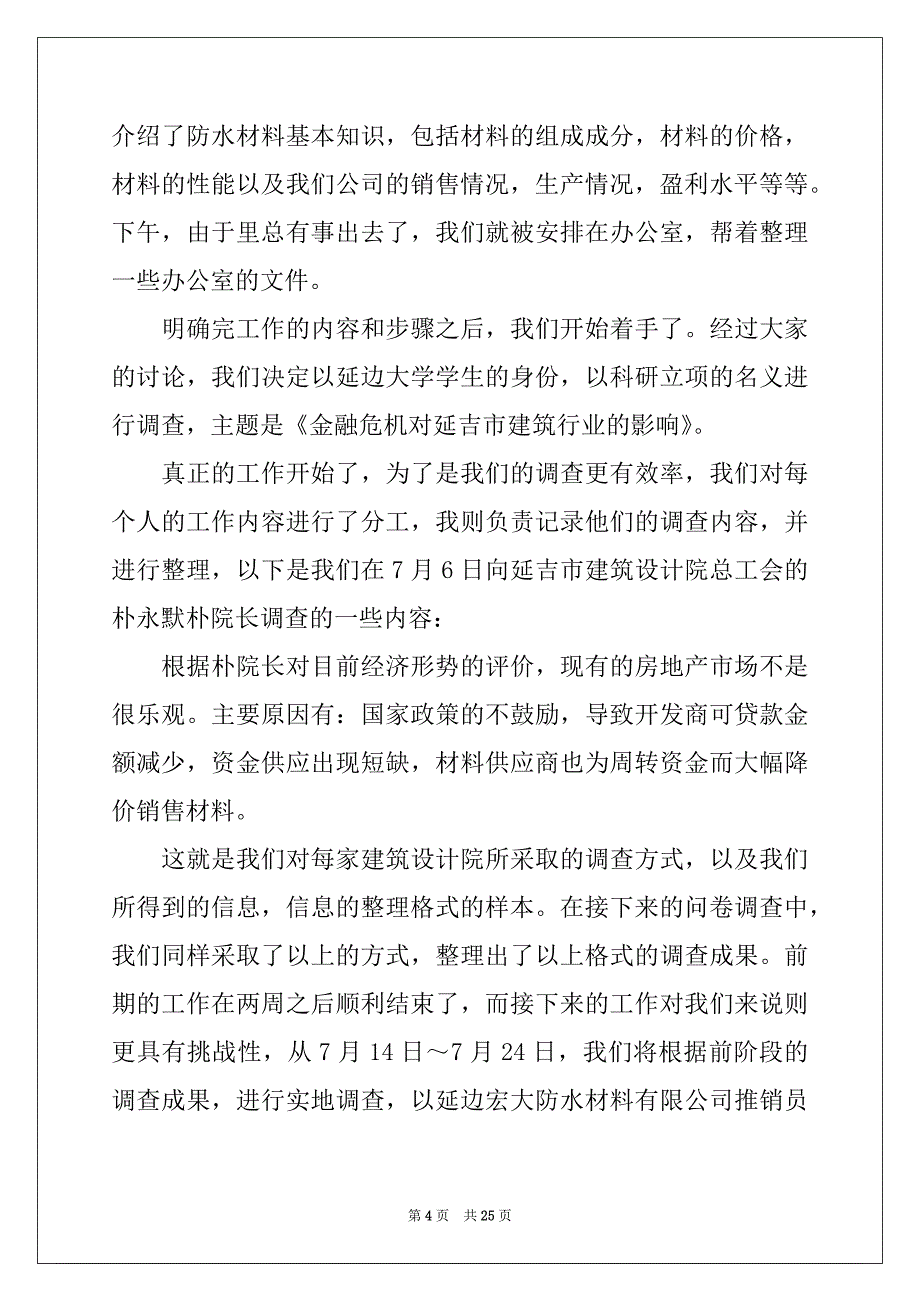 2022年有关企业管理的实习报告模板集锦5篇_第4页