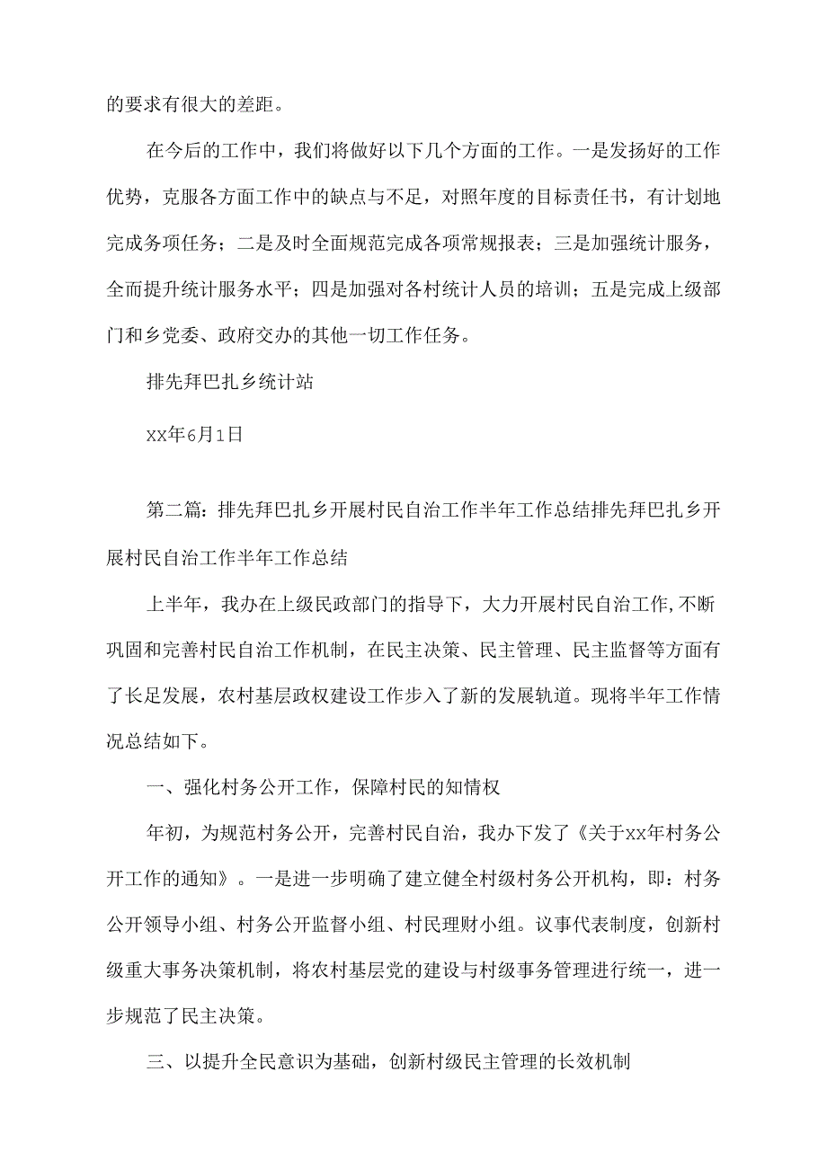 排先拜巴扎乡统计工作执法情况自查报告_第3页