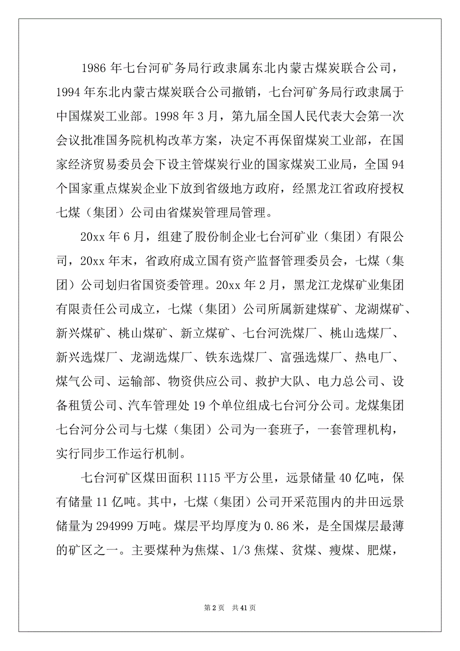 2022年有关人力资源的实习报告集合十篇_第2页