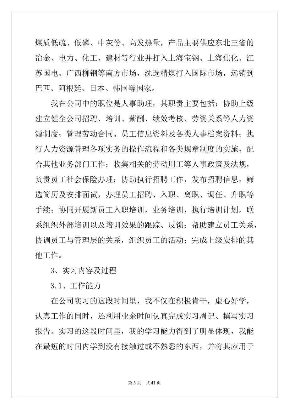 2022年有关人力资源的实习报告集合十篇_第3页