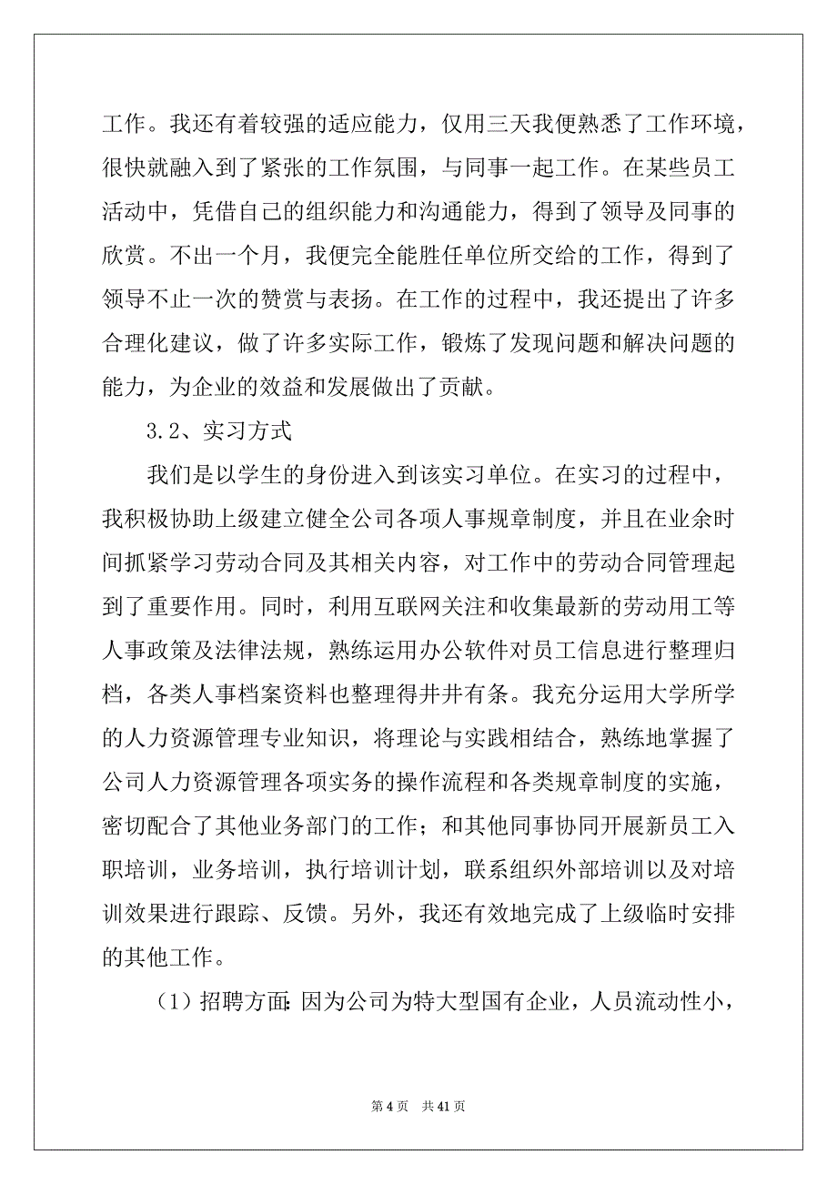 2022年有关人力资源的实习报告集合十篇_第4页