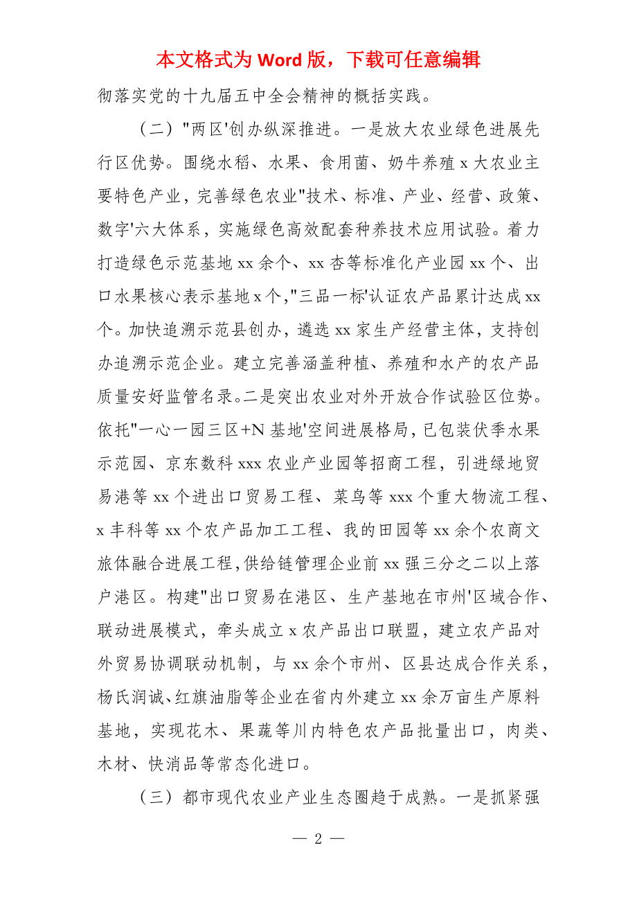 农业农村局关于2021年工作总结和2022年工作安排_第2页