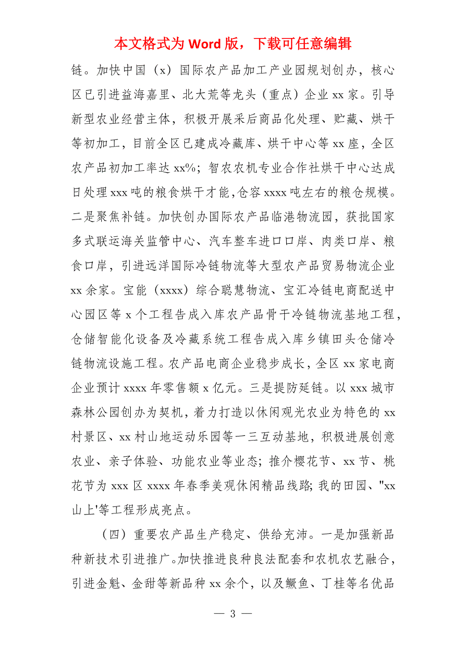 农业农村局关于2021年工作总结和2022年工作安排_第3页