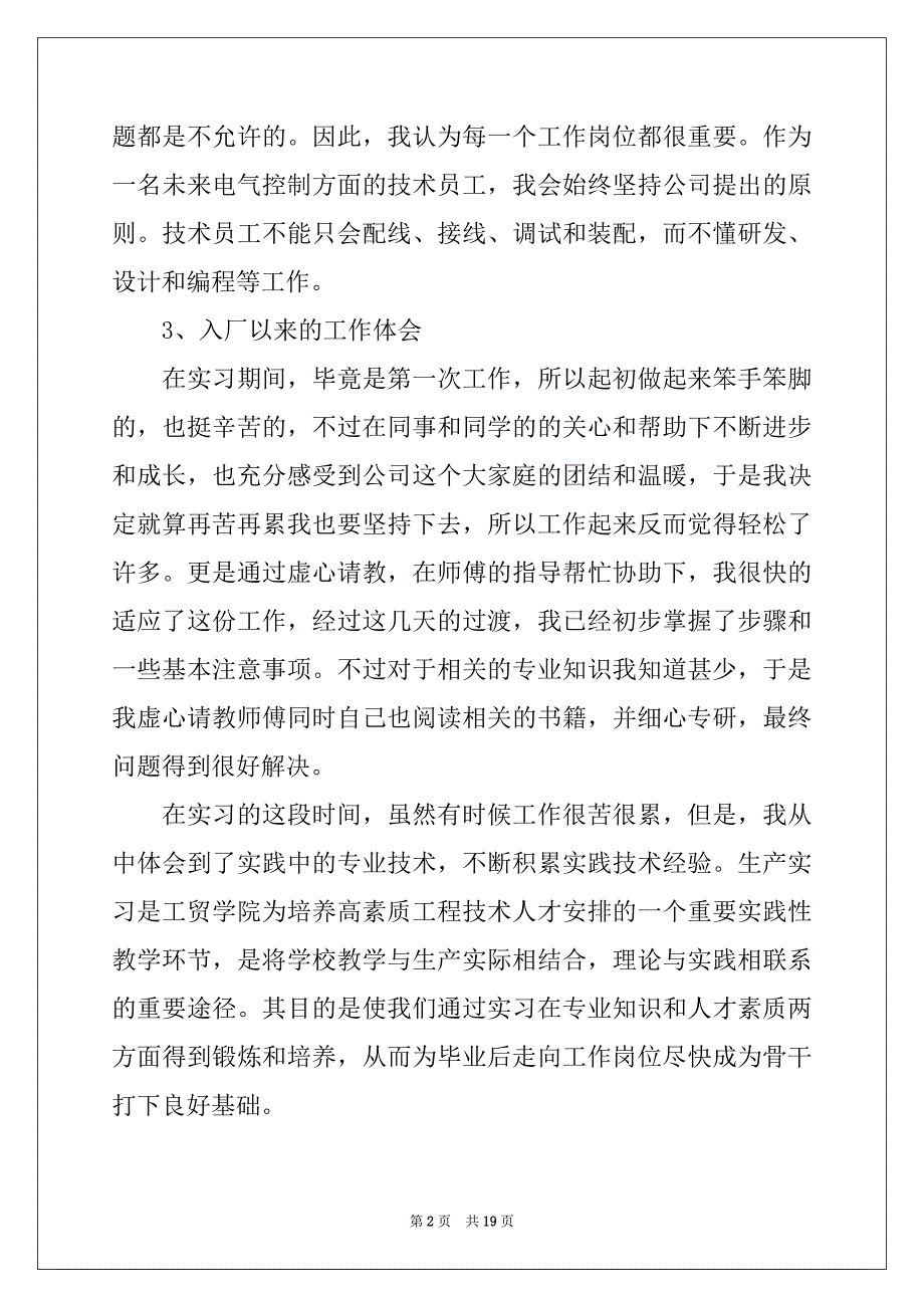 2022年电气自动化实习心得5篇_第2页