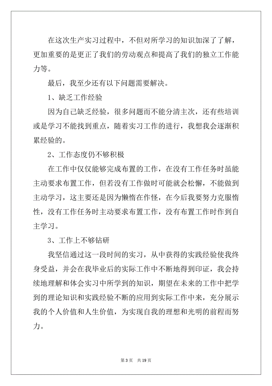 2022年电气自动化实习心得5篇_第3页