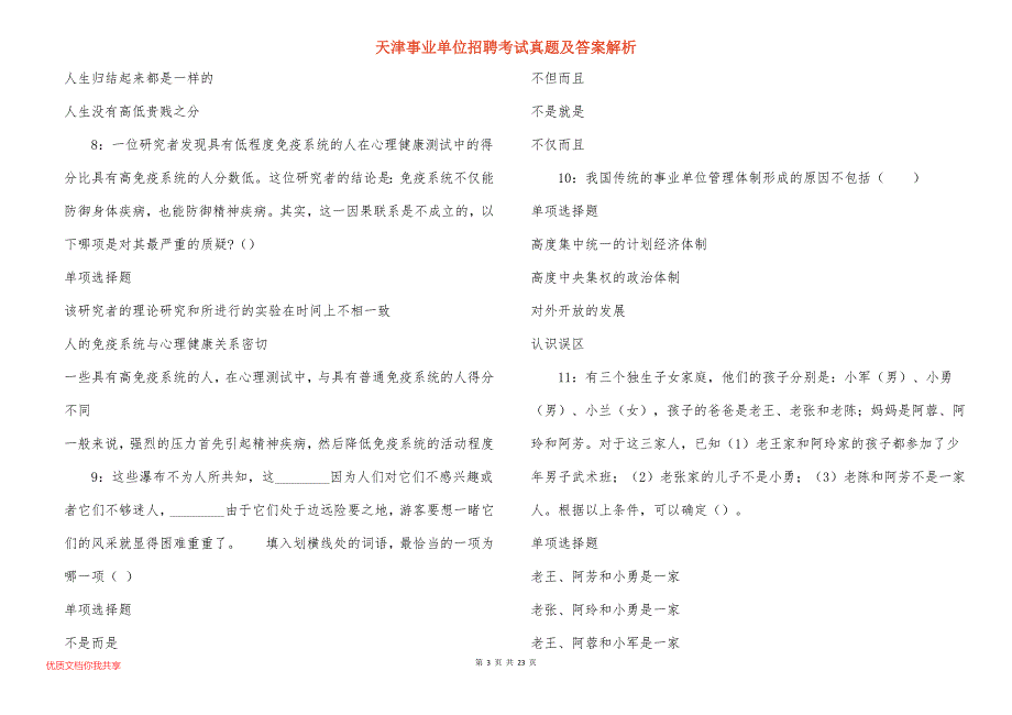 天津事业单位招聘考试真题答案解析_5_第3页