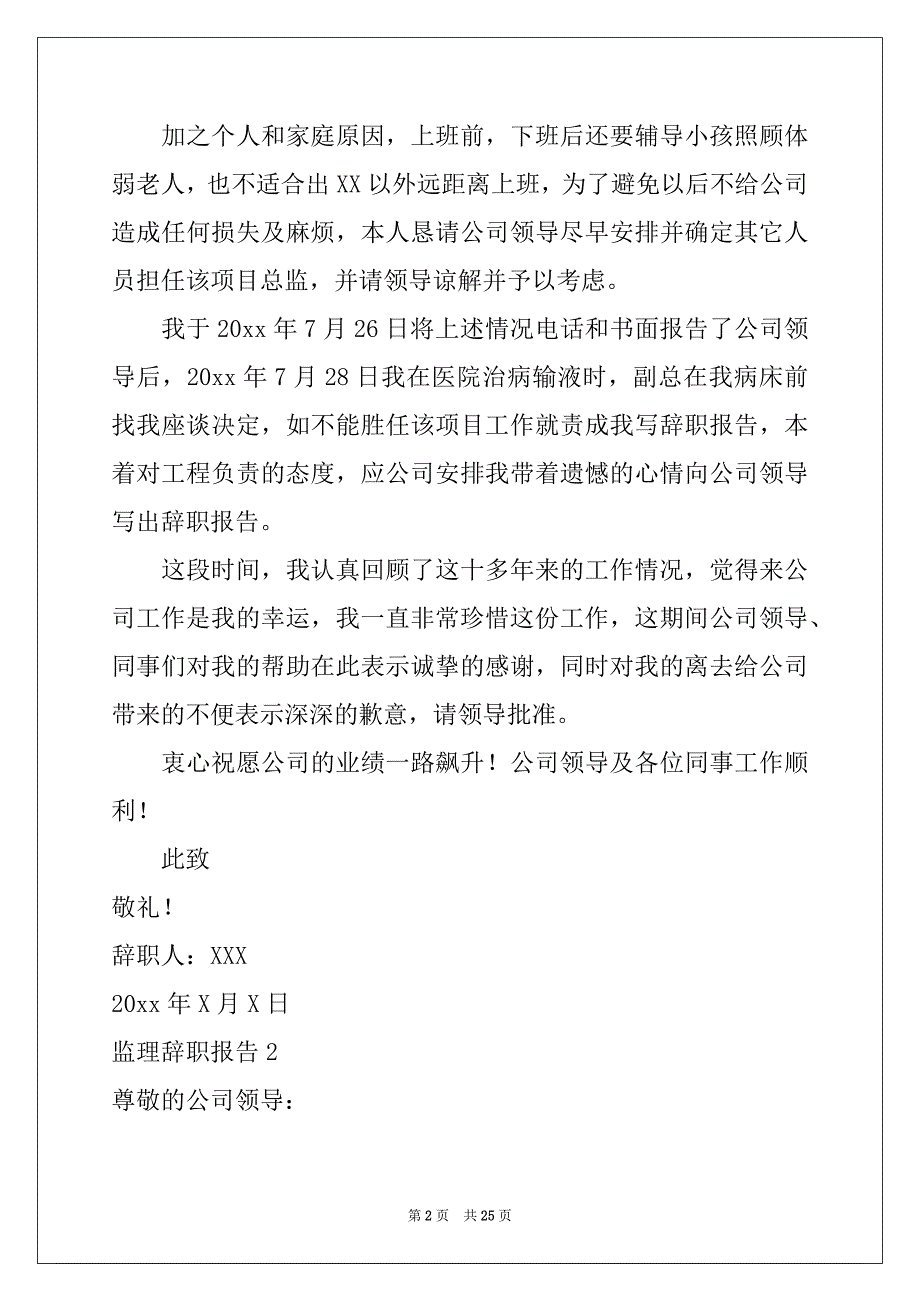 2022年监理辞职报告精选_第2页