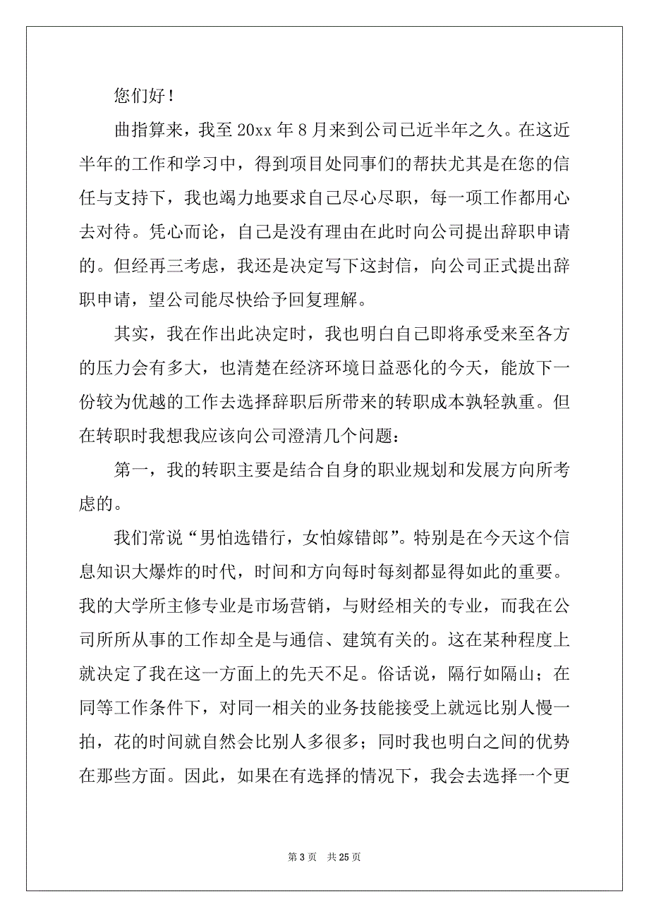 2022年监理辞职报告精选_第3页