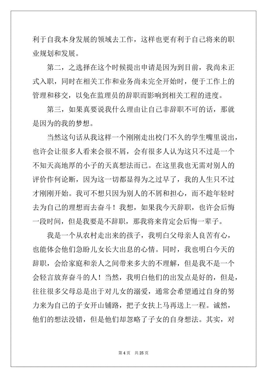 2022年监理辞职报告精选_第4页