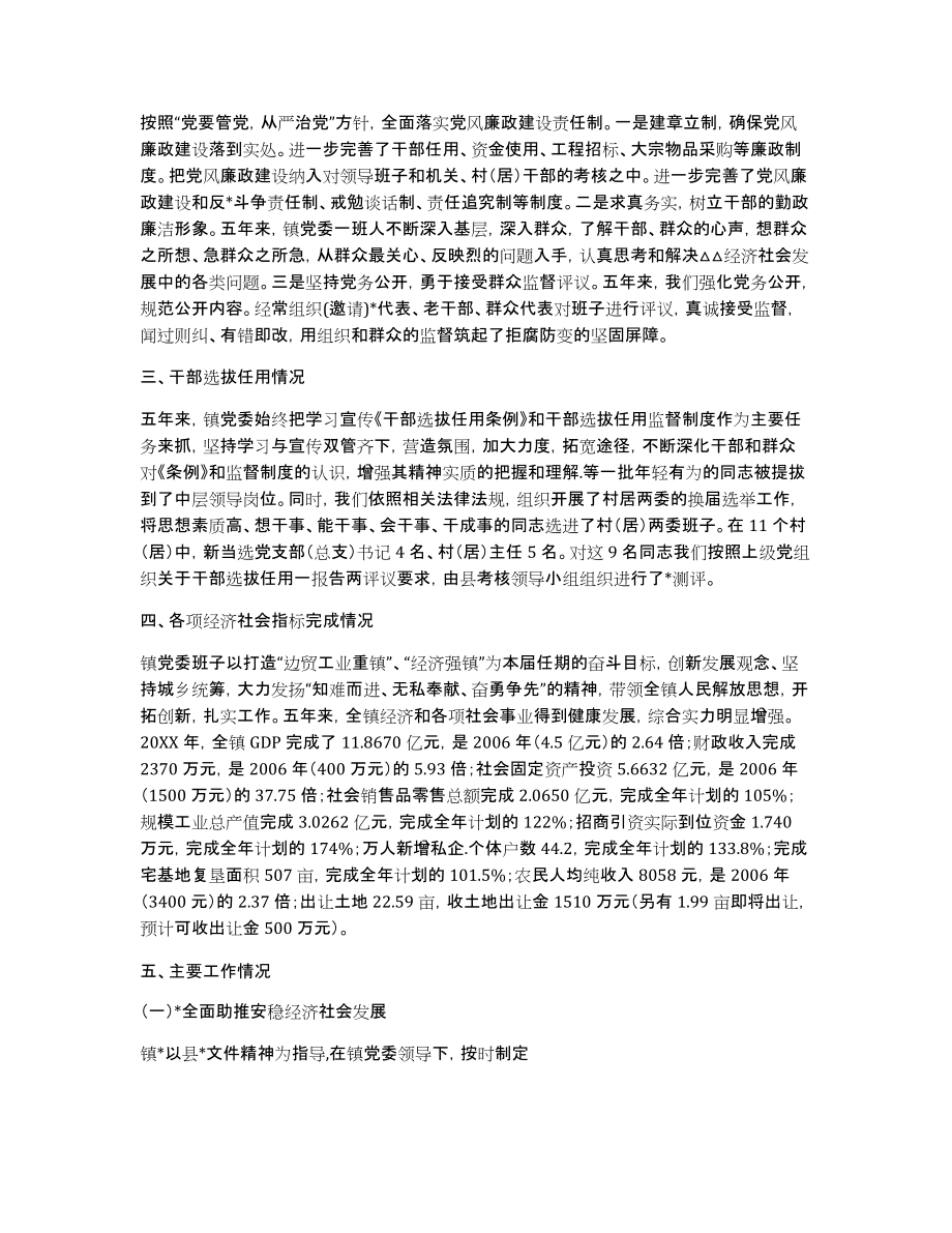 换届的述职报告怎么写三篇_第2页