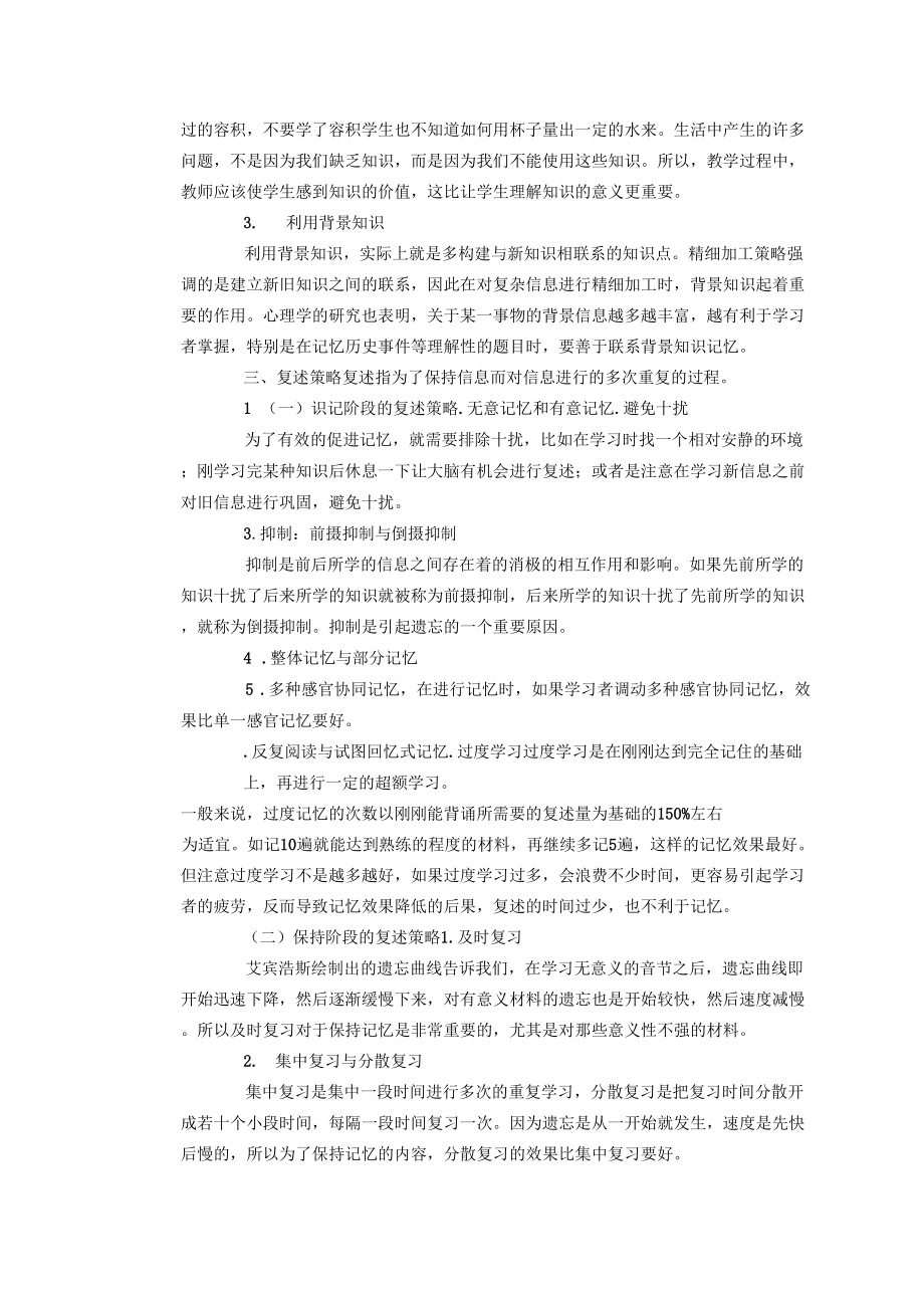 第十章学习策略及其教学_第3页