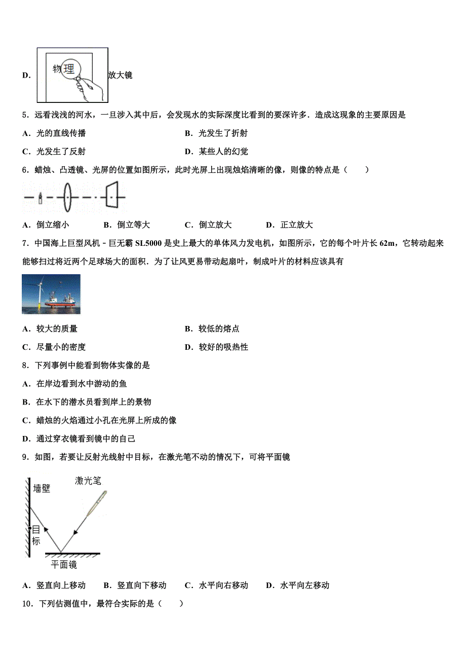 辽宁省辽阳市第九中学2021年物理八年级第一学期期末达标检测模拟试题_第2页