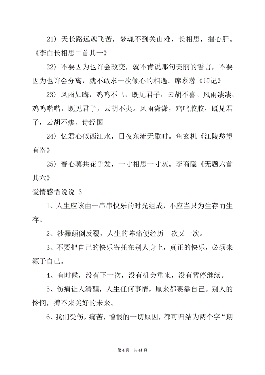 2022年爱情感悟说说 例文_第4页