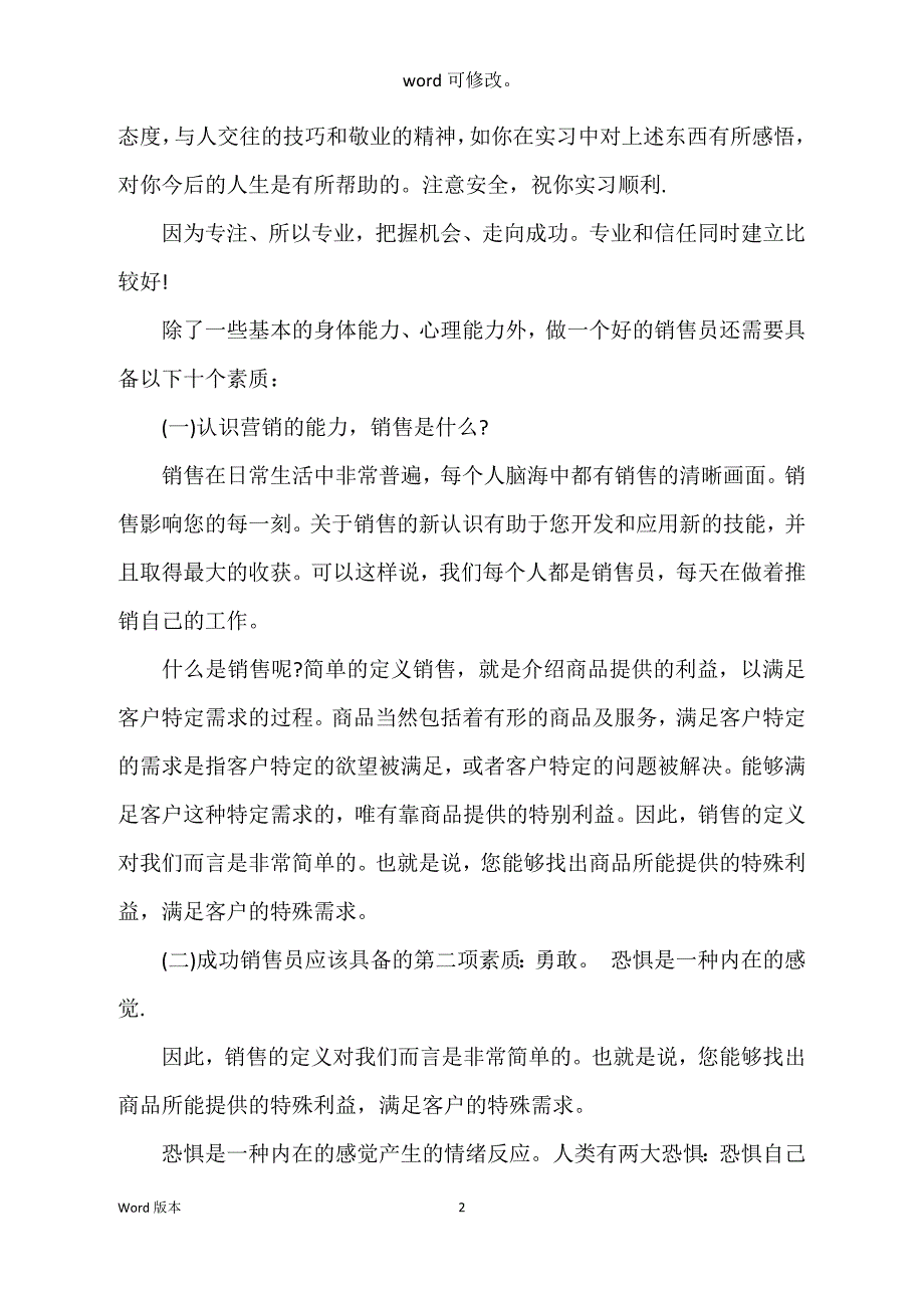 2022年11月电脑销售员述职工作汇报范本_第2页