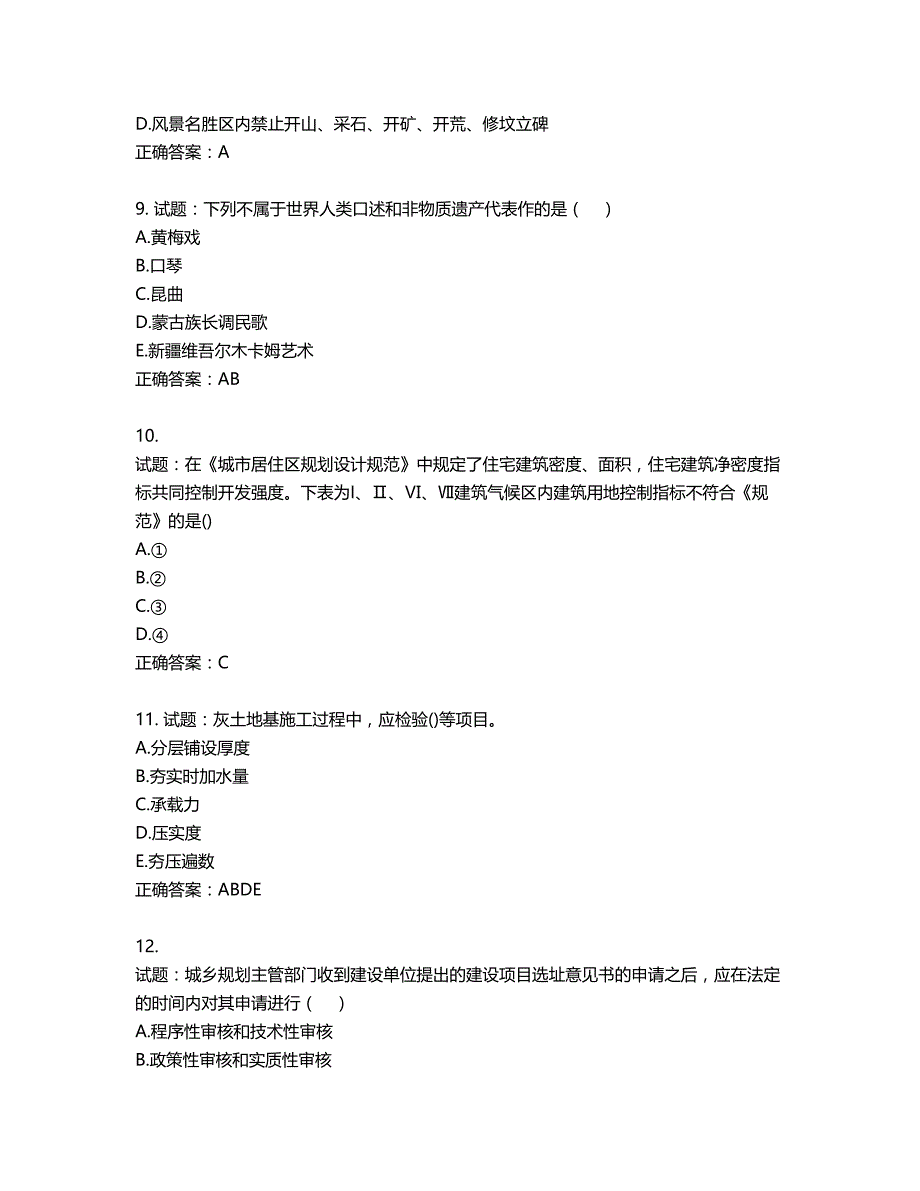 城乡规划师《城乡规划师管理法规》考试试题含答案第351期_第3页