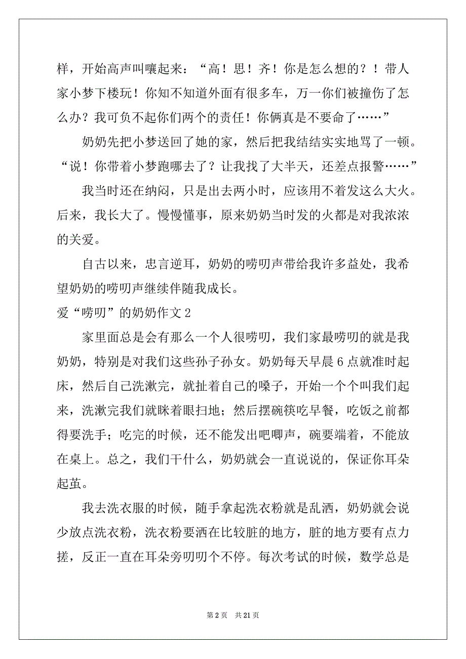 2022年爱“唠叨”的奶奶作文15篇_第2页