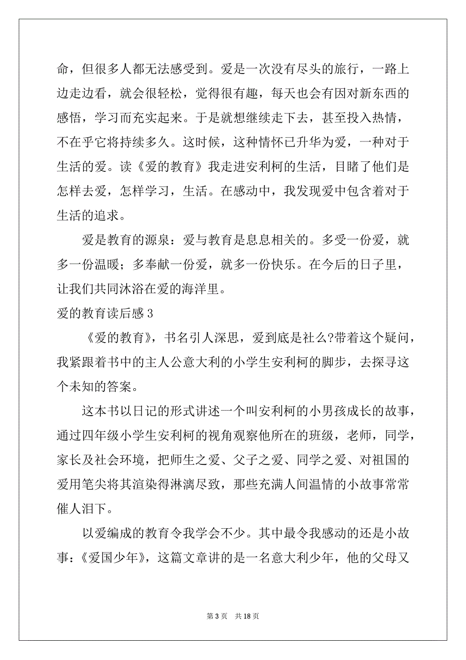 2022年爱的教育读后感(精选15篇)例文_第3页