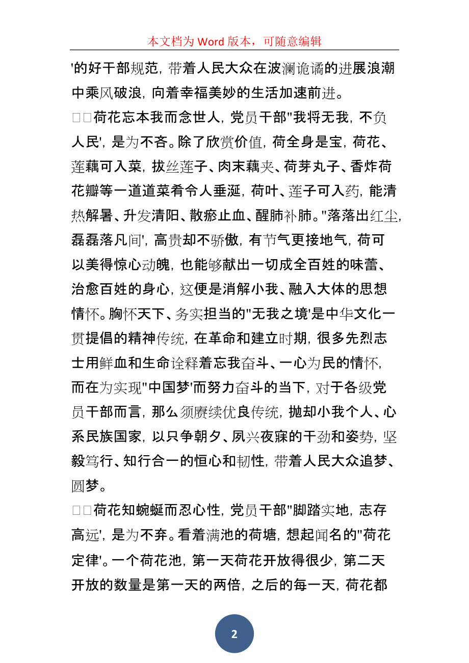 员干部应学荷花出淤泥而不染廉洁心得体会_第2页