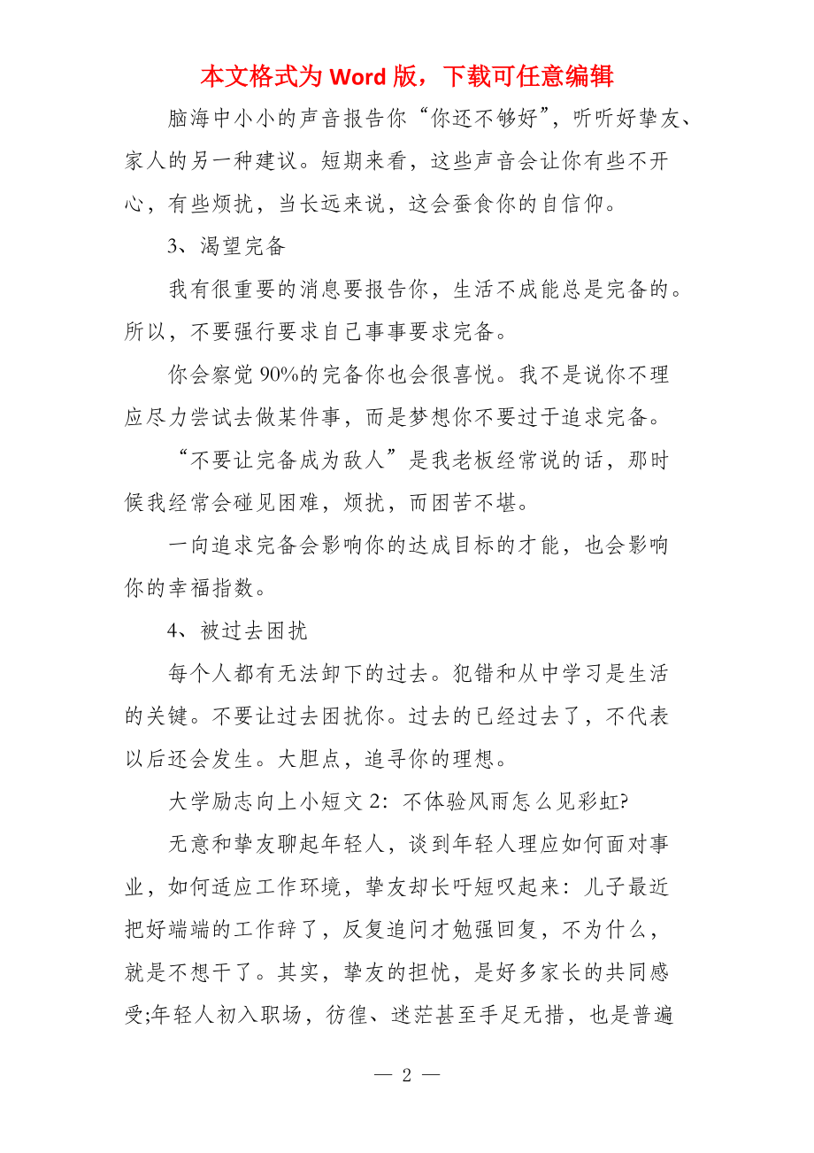 大学励志向上小短文_第2页