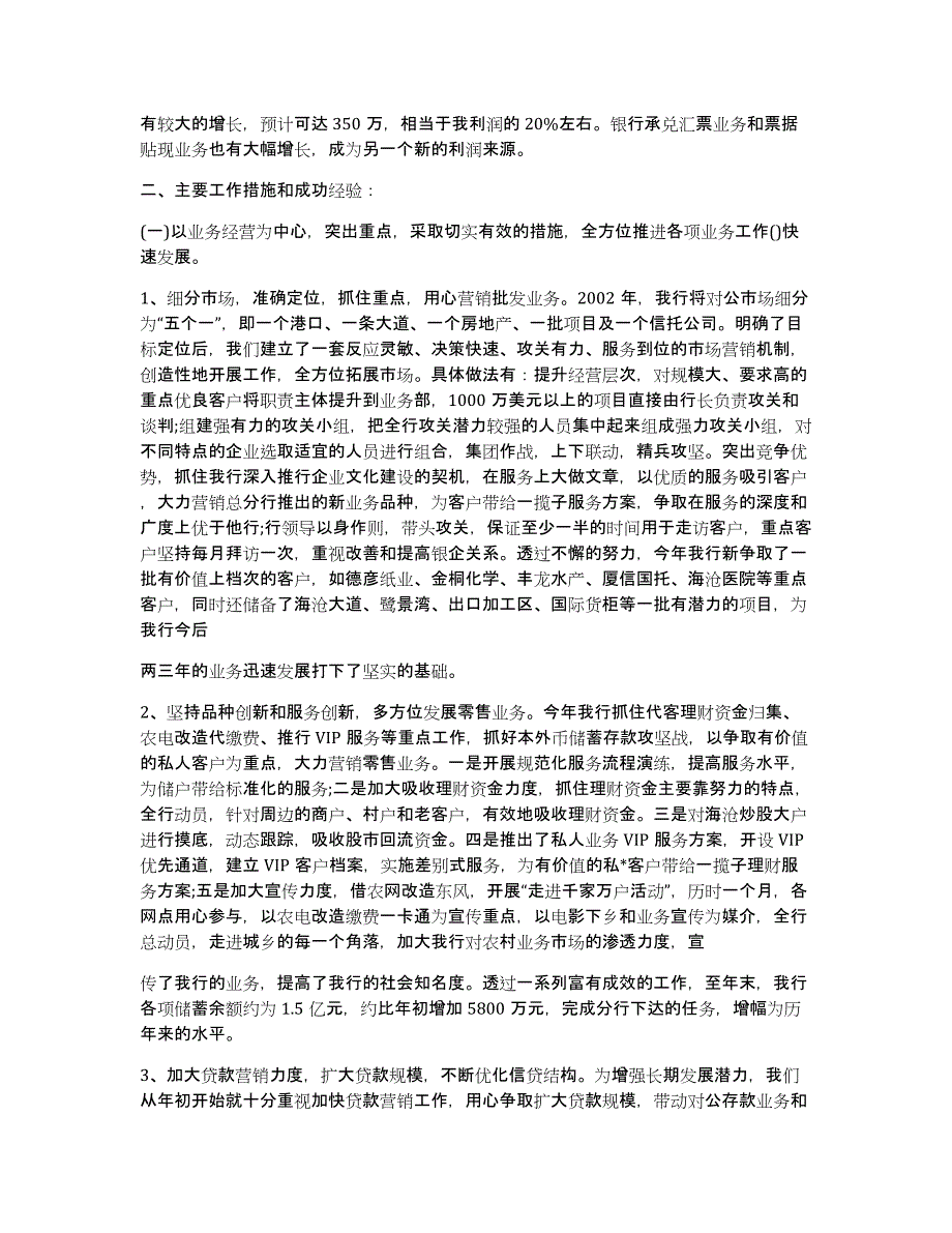 支行长述职报告格式三篇_第2页