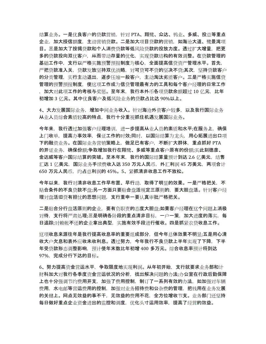 支行长述职报告格式三篇_第3页