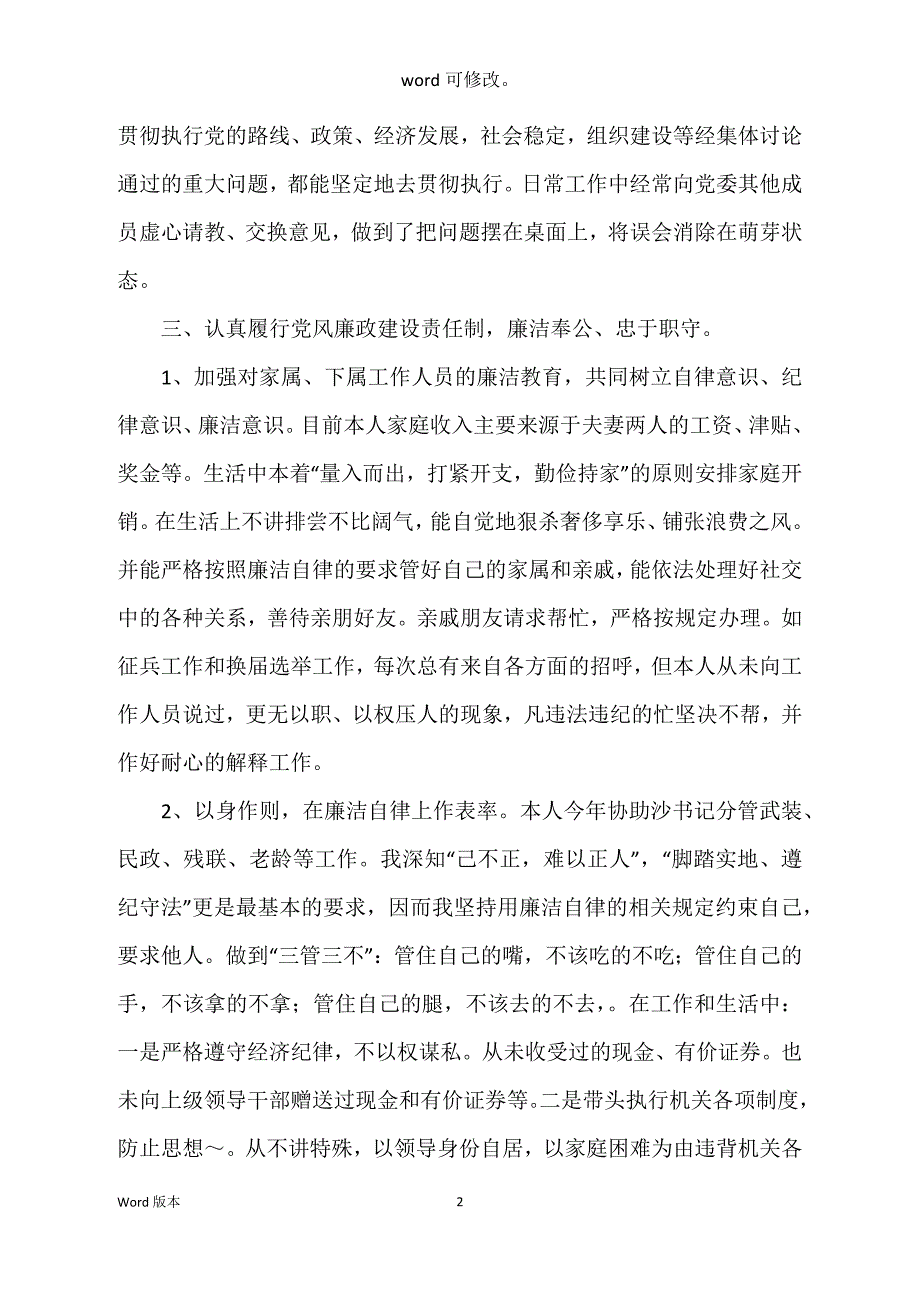 2022年10月武装部部长述职工作述廉汇报_第2页